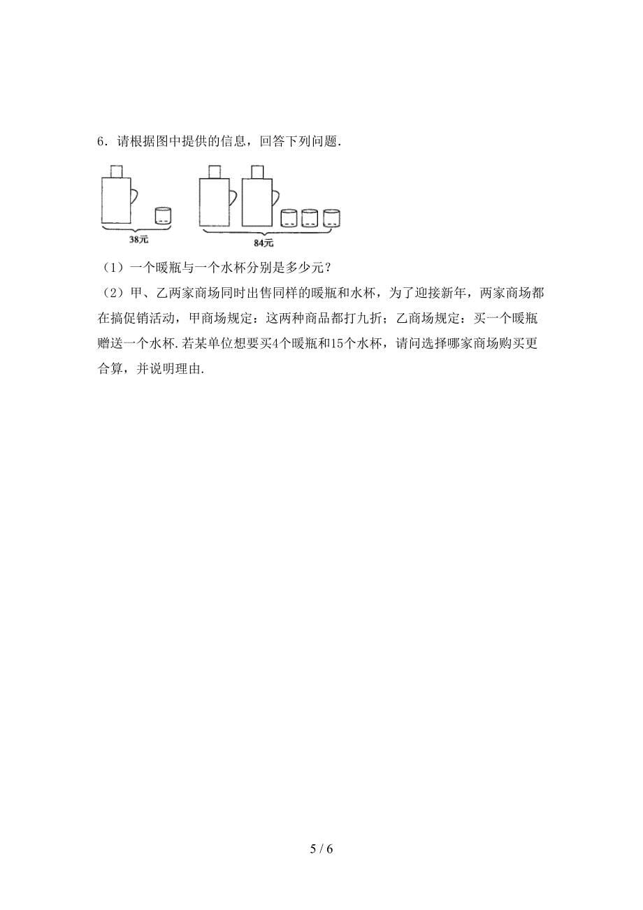 最新人教版七年级数学上册期末试卷(附答案).doc_第5页