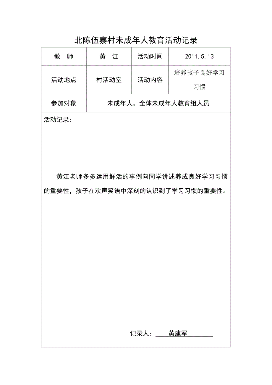 未成年人教育工作记录_第4页