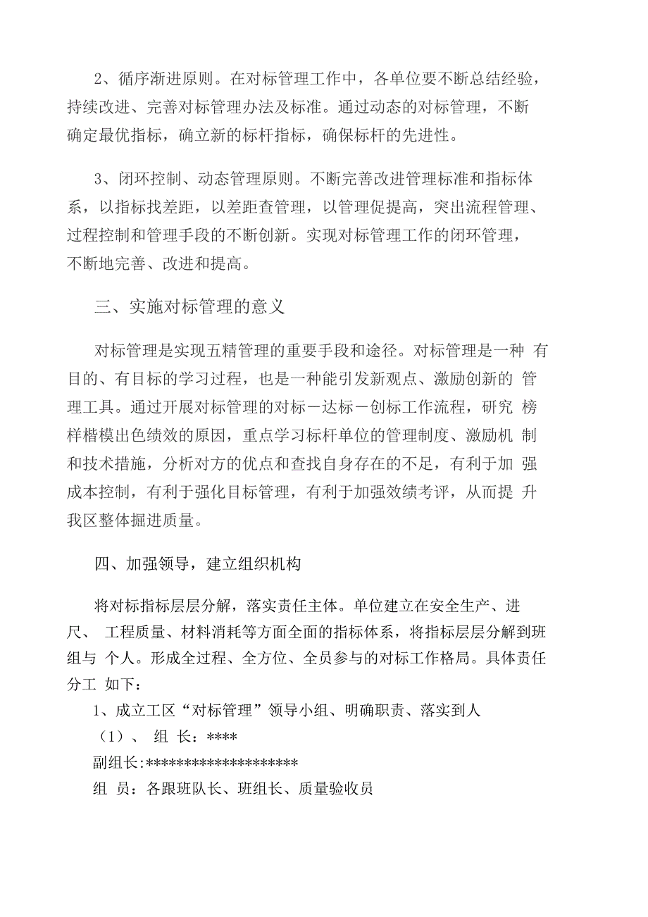 2014年对标管理年度规划_第2页