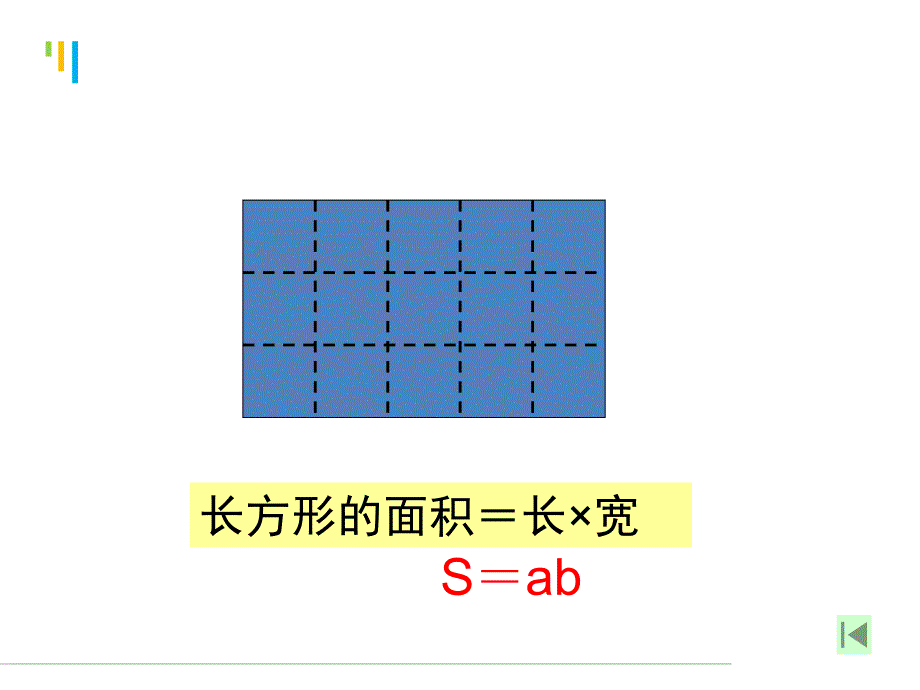 六年级平面图形面积的复习3_第3页