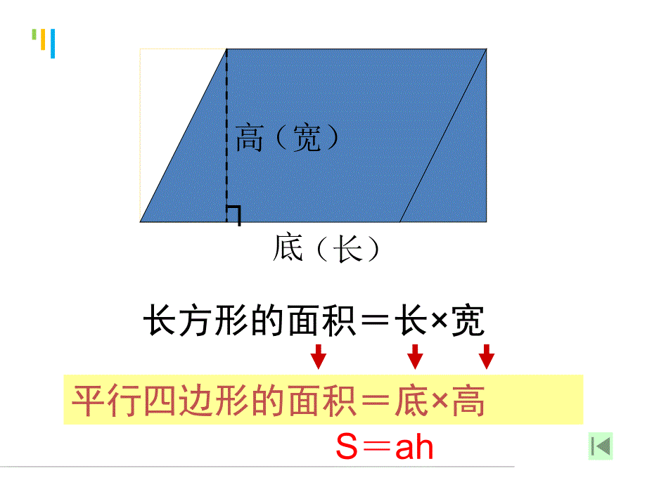 六年级平面图形面积的复习3_第4页