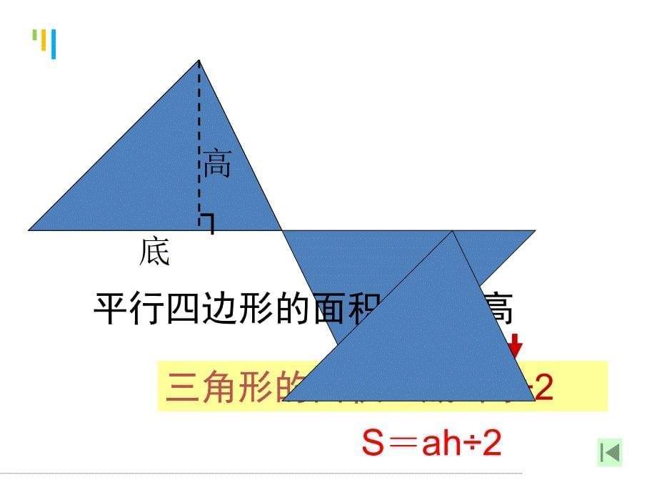 六年级平面图形面积的复习3_第5页