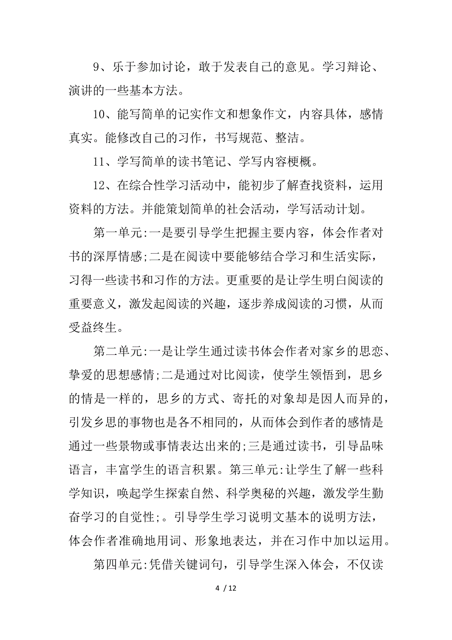 五年级语文教学工作计划_第4页