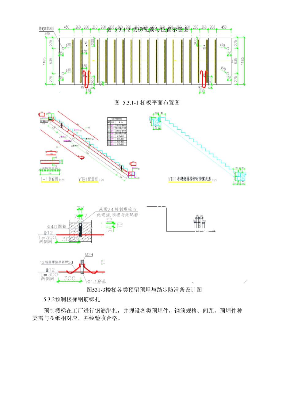 高层住宅装配式预制楼梯施工工法_第4页