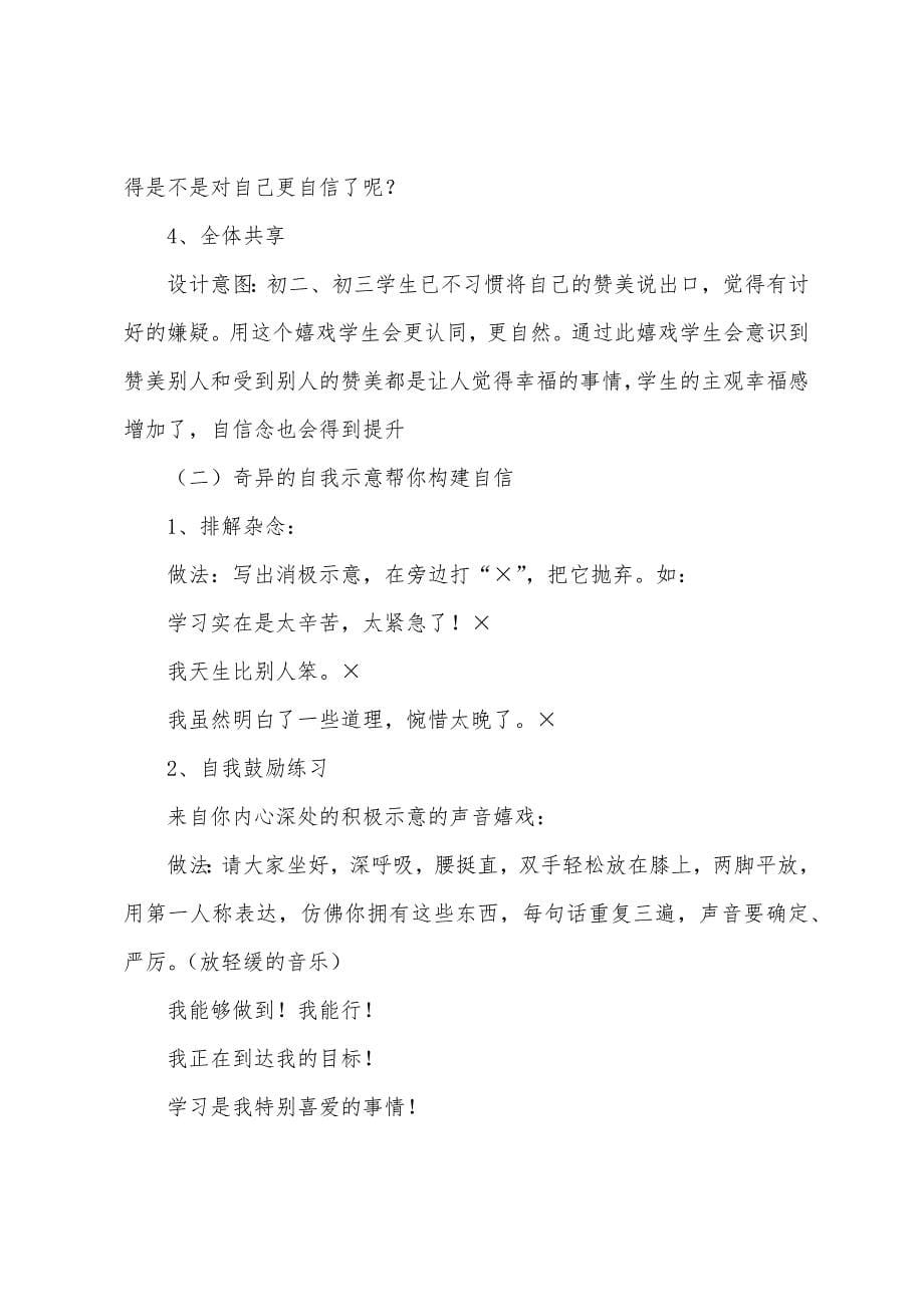 心理学课教案.doc_第5页