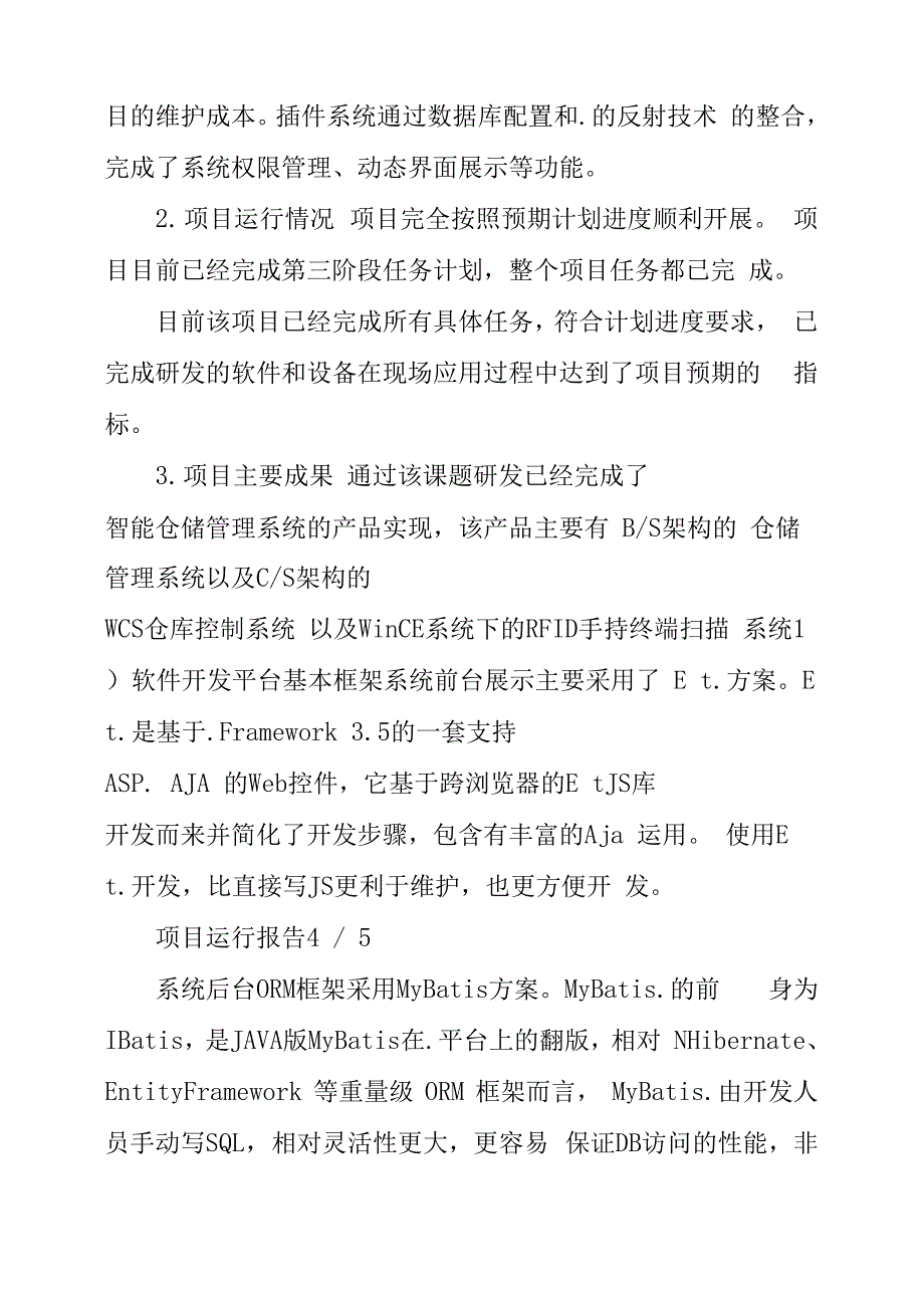 研发项目运行报告范文_第2页