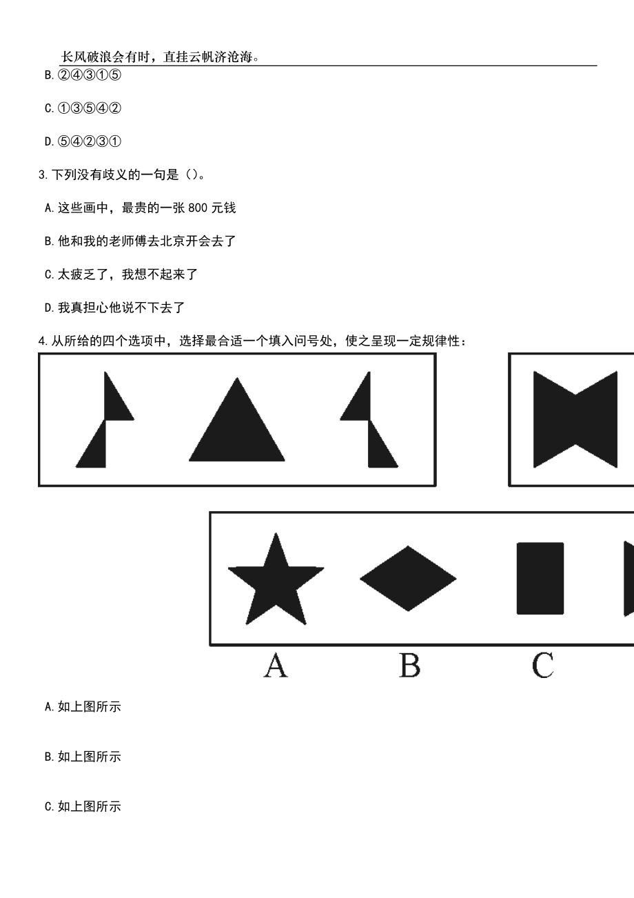 2023年06月四川成都市温江区政通小学校招考聘用教师26人笔试题库含答案详解析_第2页