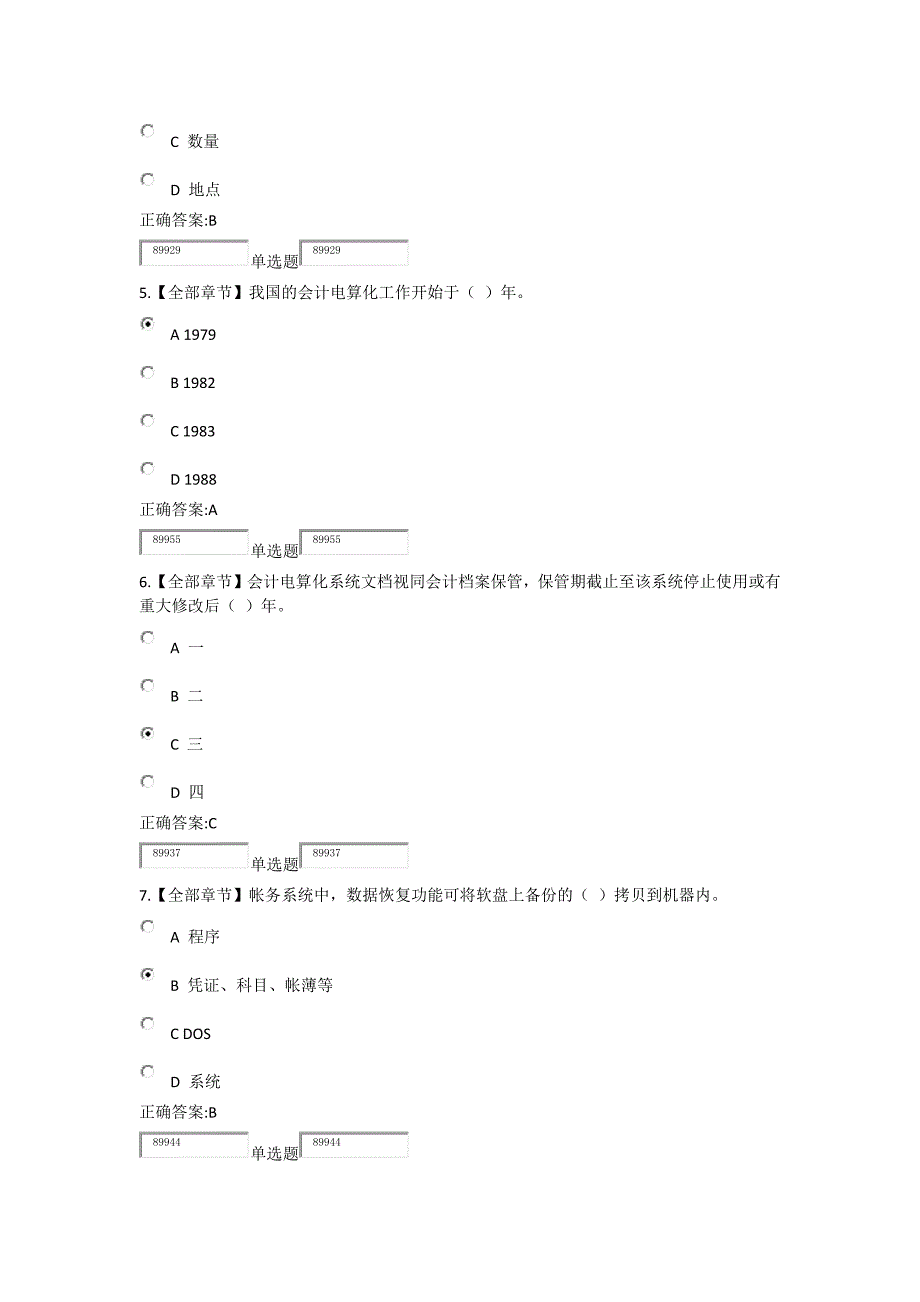 2018浙江大学远程教育会计电算化在线作业.doc_第2页