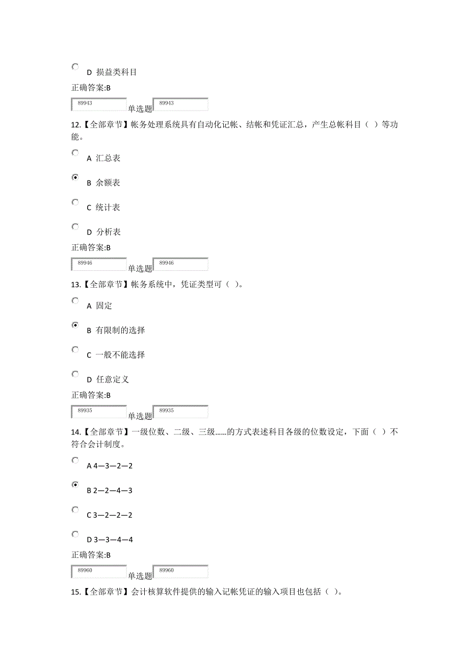 2018浙江大学远程教育会计电算化在线作业.doc_第4页