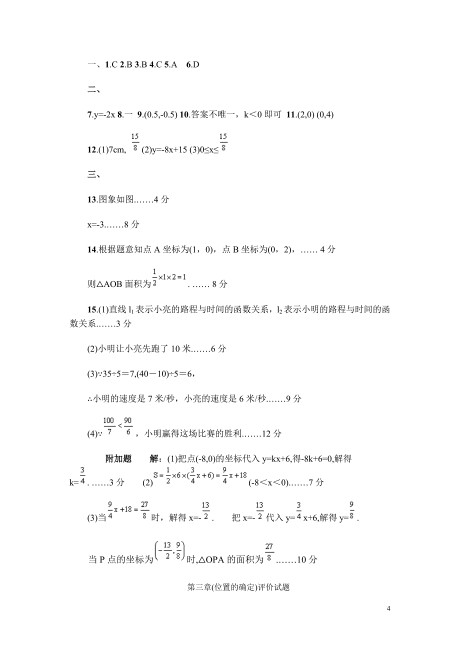 一次函数拔高_第4页