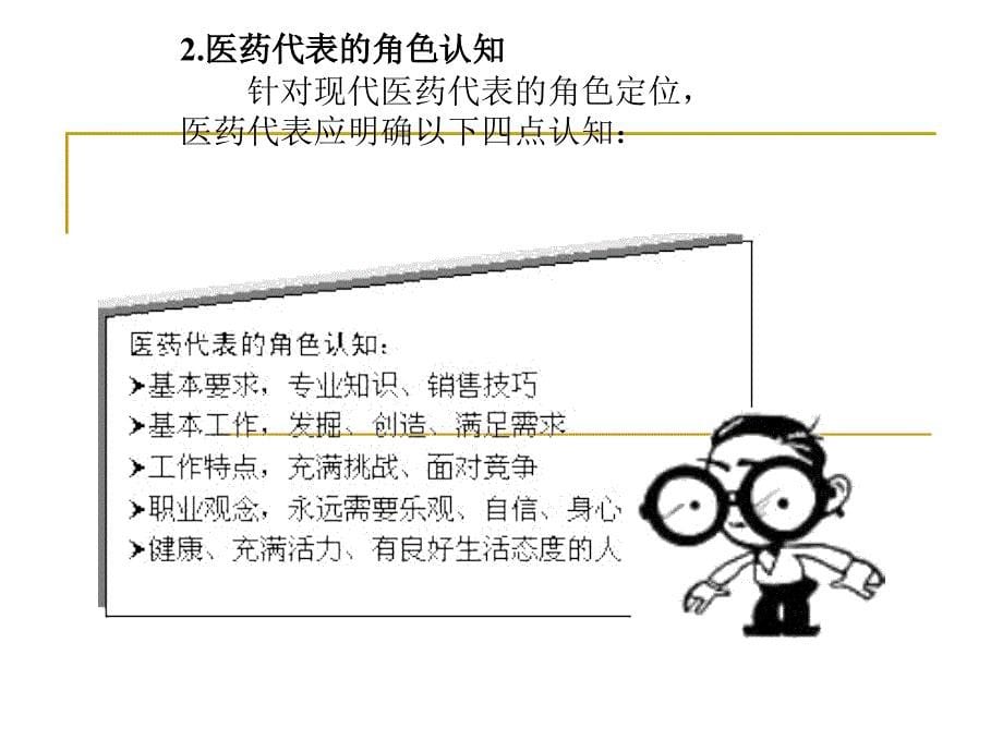 医药代表培训宝典最新PPT_第5页