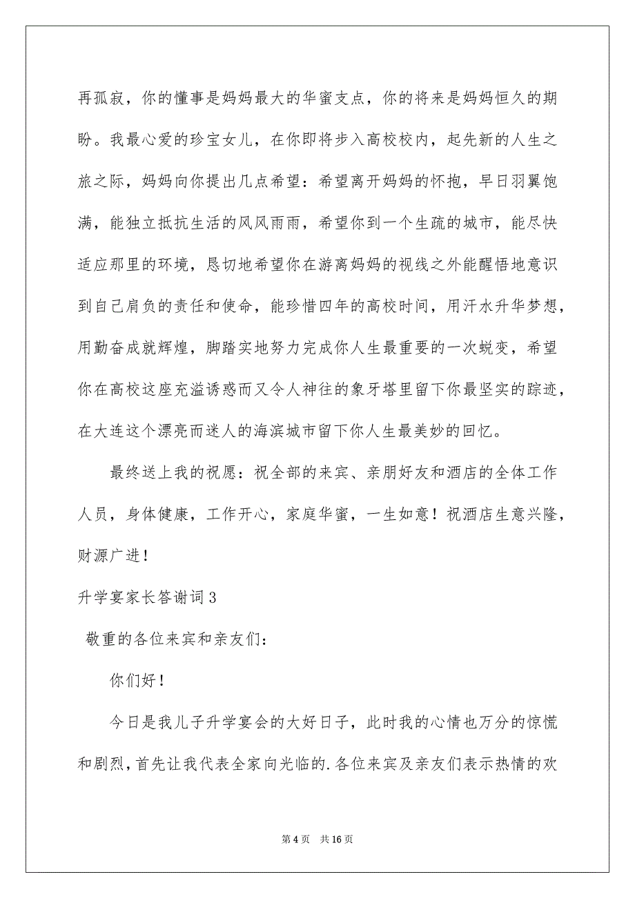 2023年升学宴家长答谢词49.docx_第4页