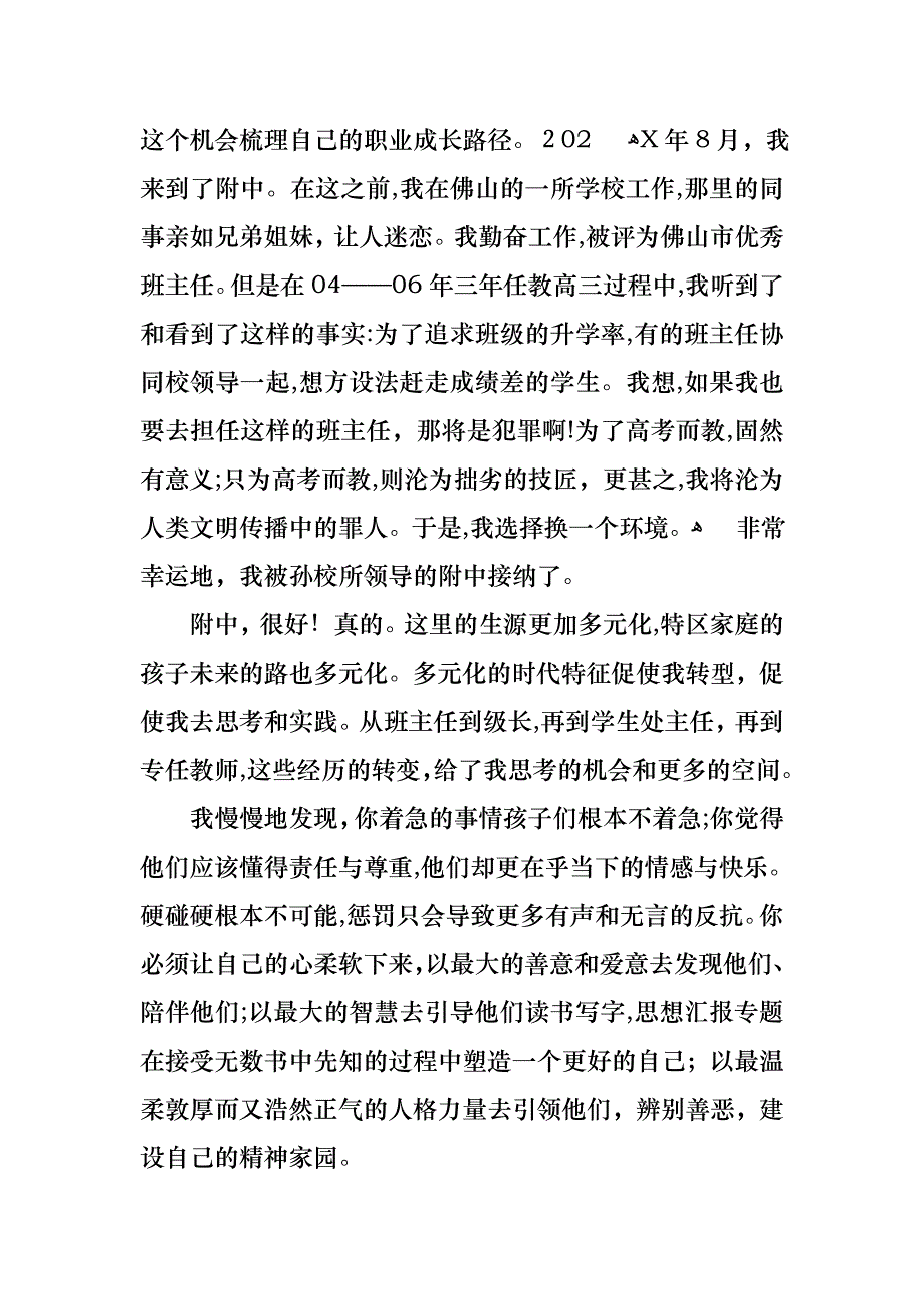 教师述职报告范文锦集7篇2_第2页