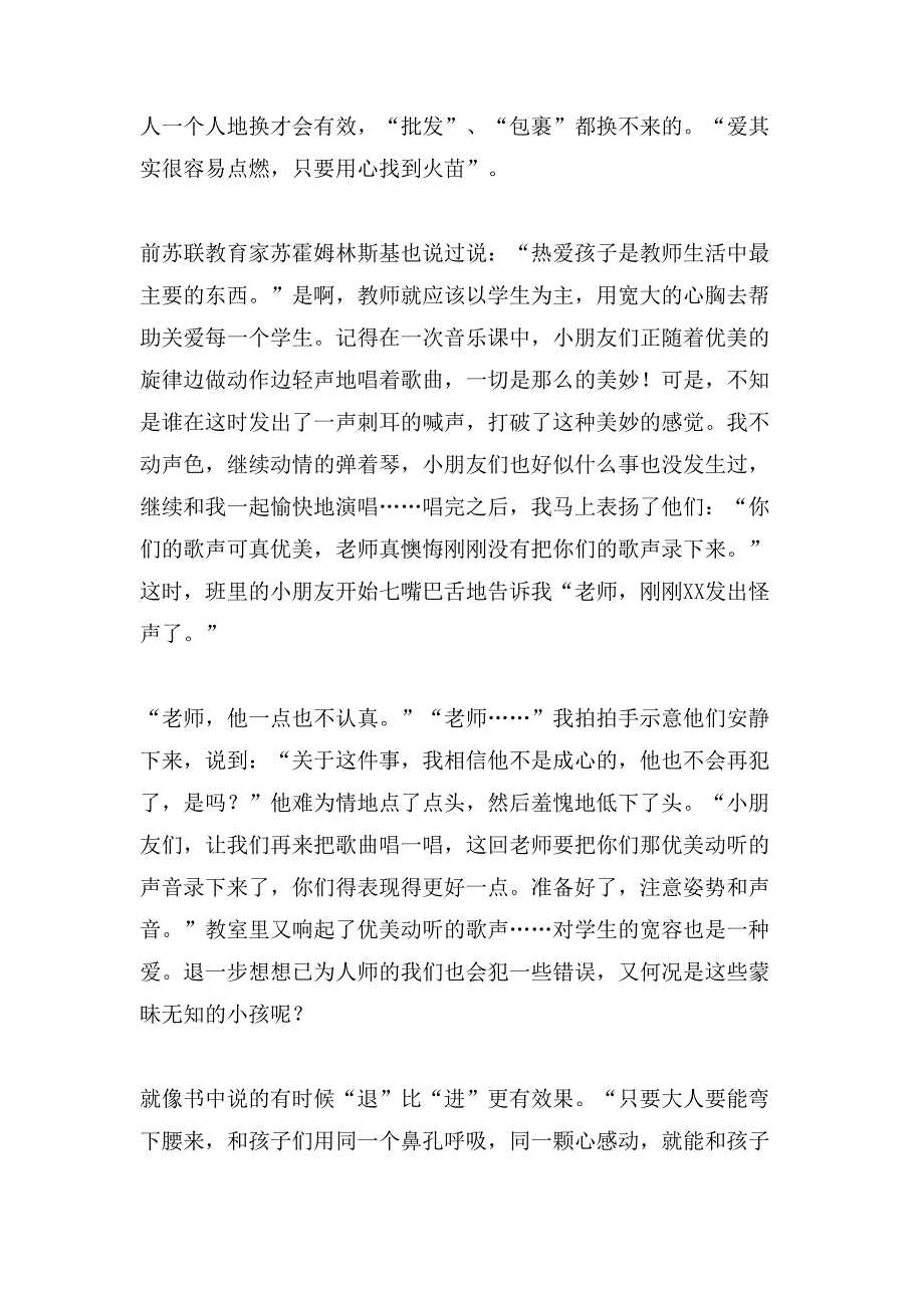 好老师在这里读后感.doc_第2页