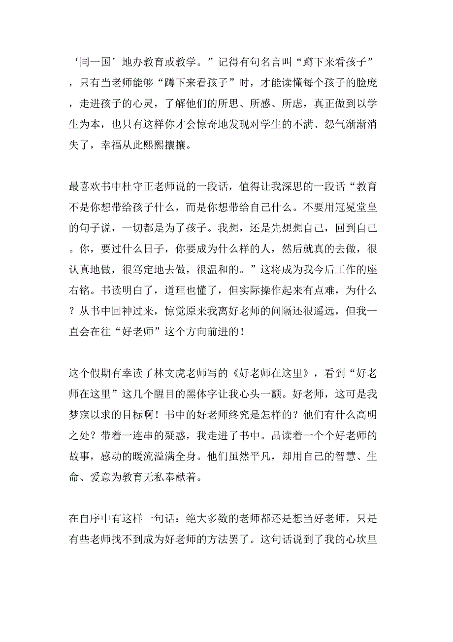 好老师在这里读后感.doc_第3页