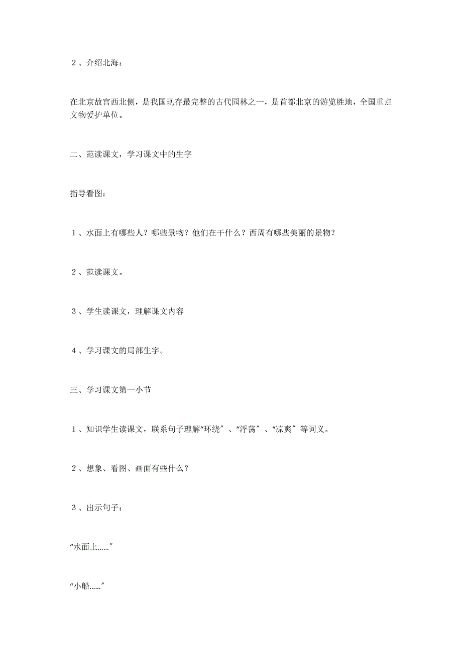 让我们荡起双浆 教案教学设计_第2页