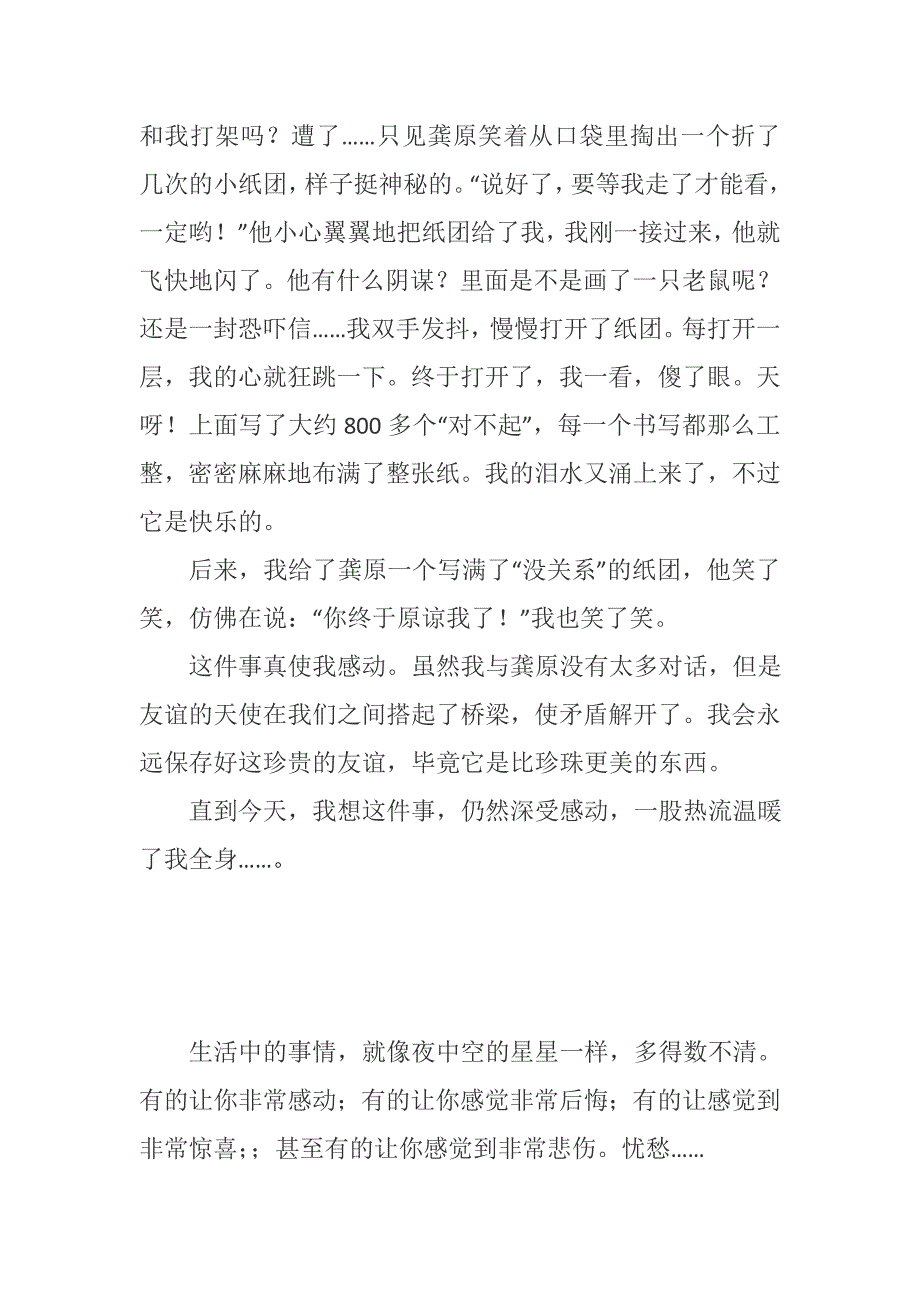 一件让我感动的事优秀作文获奖作文范文例文教师下水作文_第2页