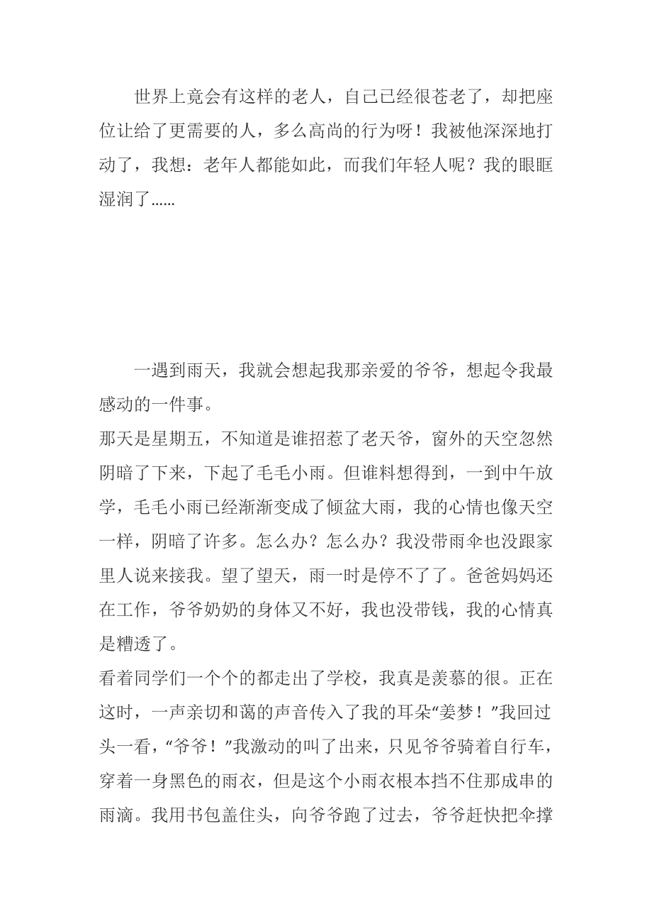 一件让我感动的事优秀作文获奖作文范文例文教师下水作文_第4页