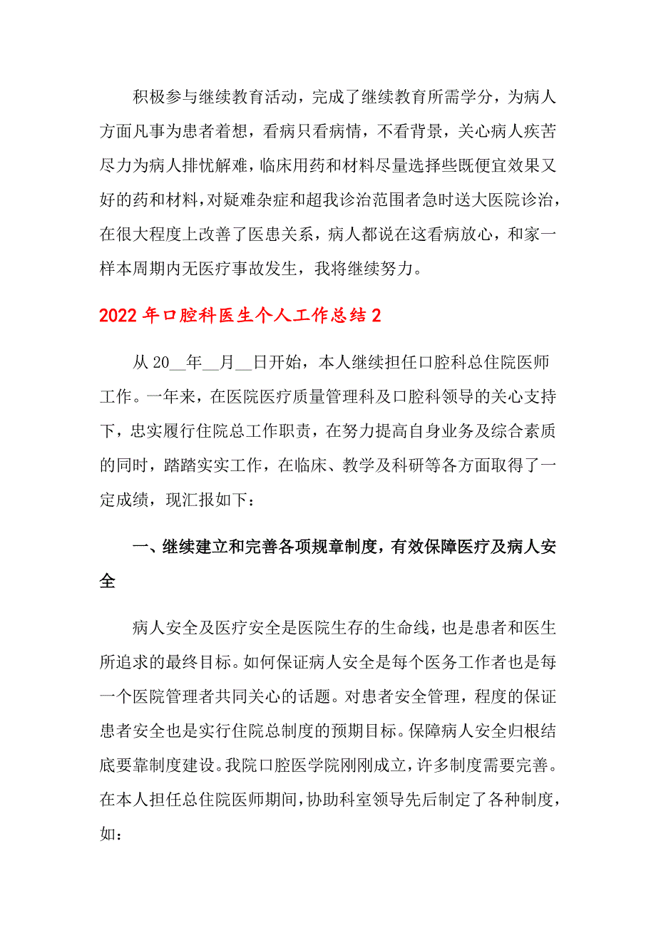 2022年口腔科医生个人工作总结_第3页