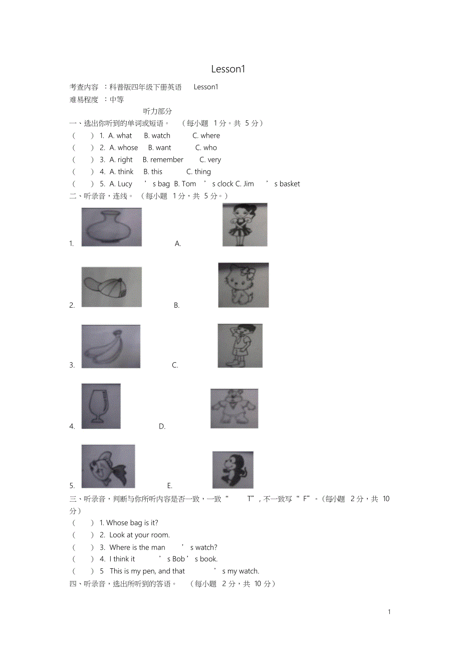 四年级英语下册Lesson1测试题科普版完整版_第1页