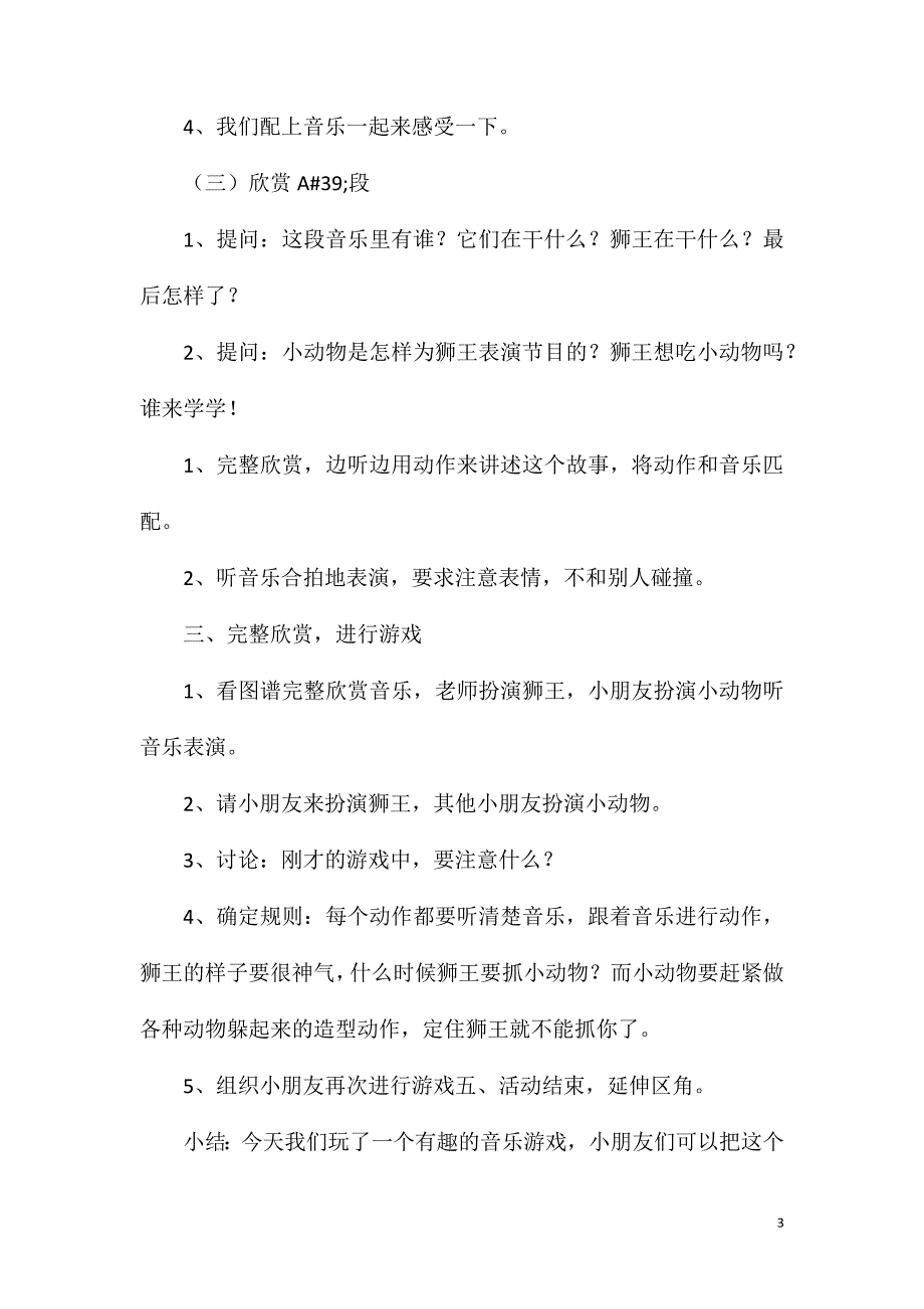 大班音乐欣赏狮王教案反思.doc_第3页