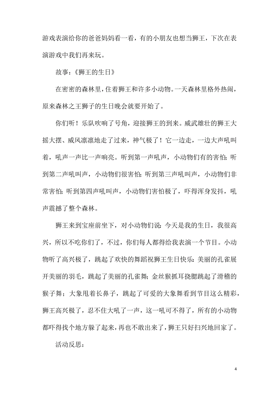 大班音乐欣赏狮王教案反思.doc_第4页