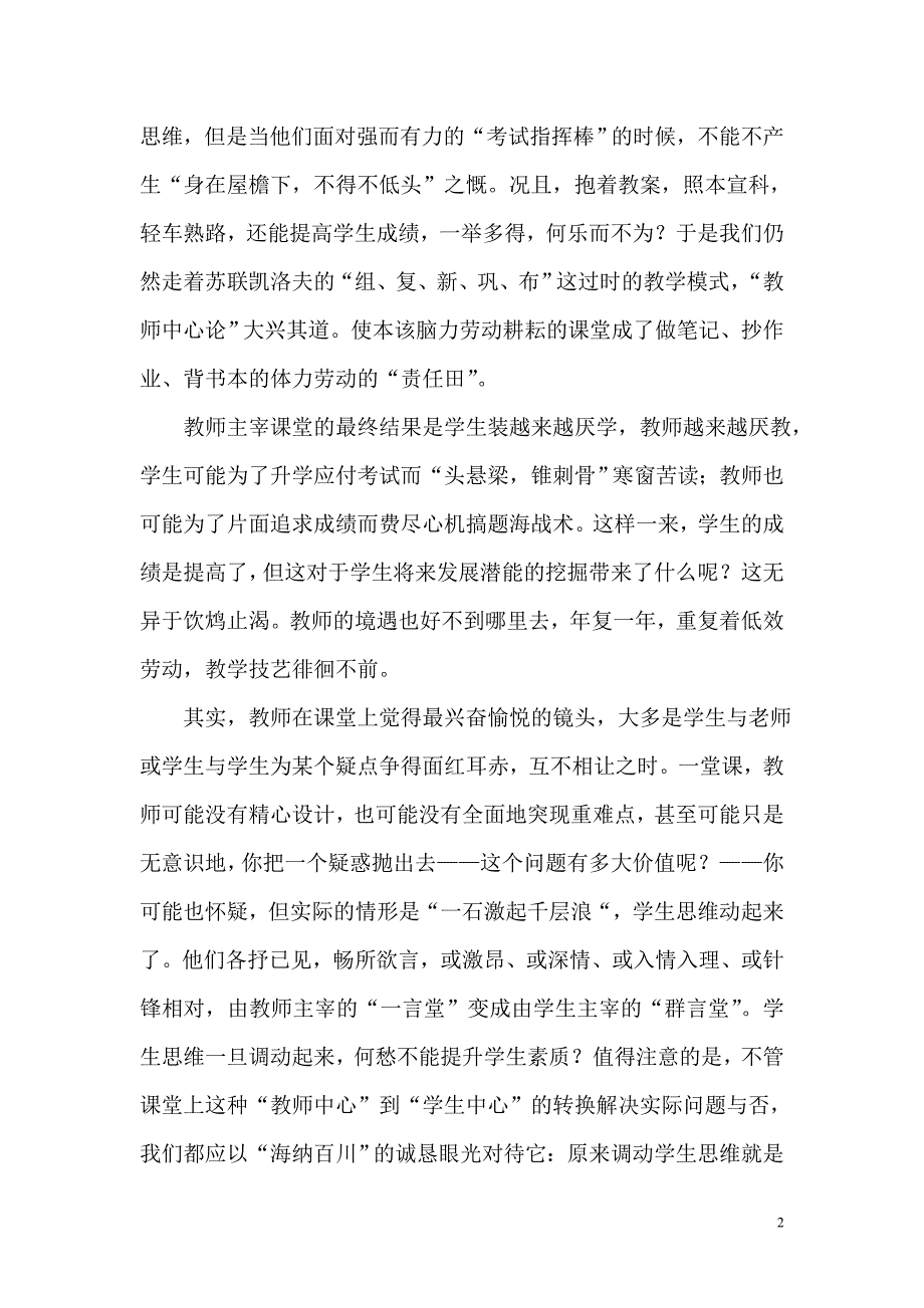 语文教学的困惑及对策.doc_第2页