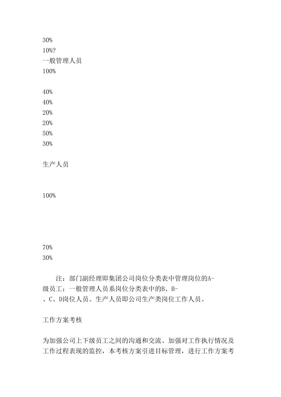 &#215;&#215;渔业集团公司绩效考核操作方案[整理]_第4页