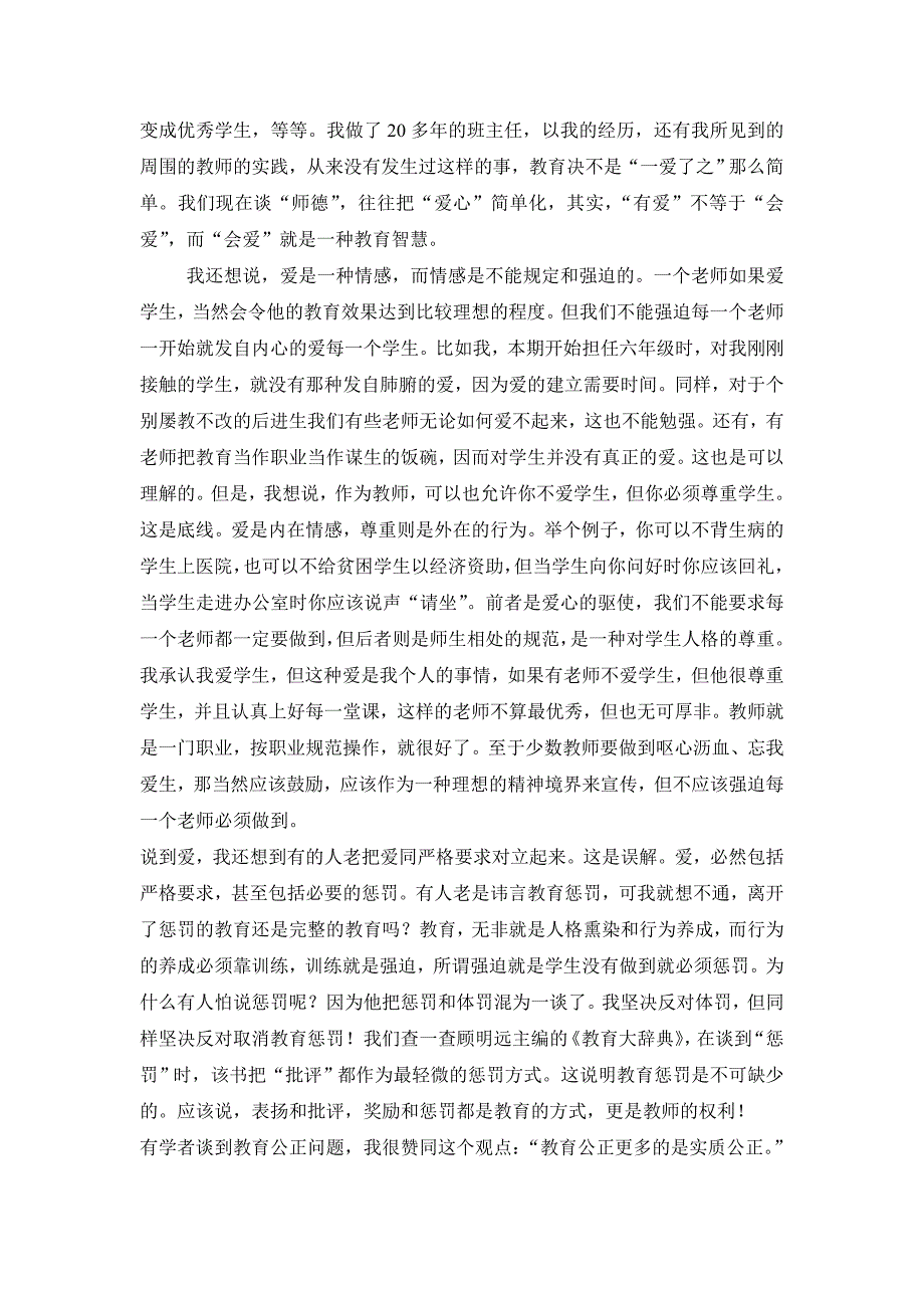 师德学习交流材料.doc_第2页