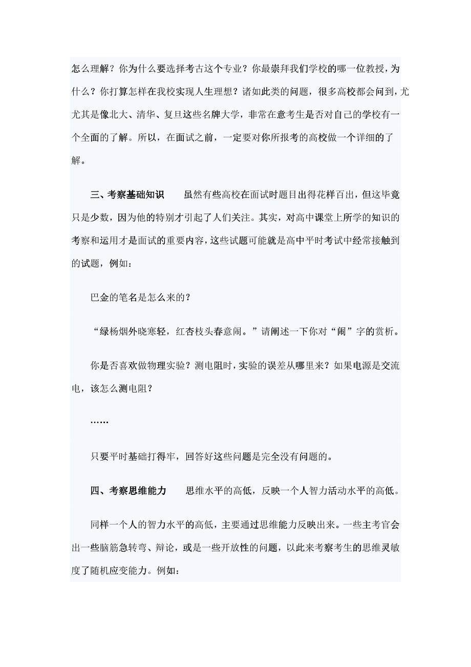 XXXX年自主招生面试的主要内容介绍_第2页