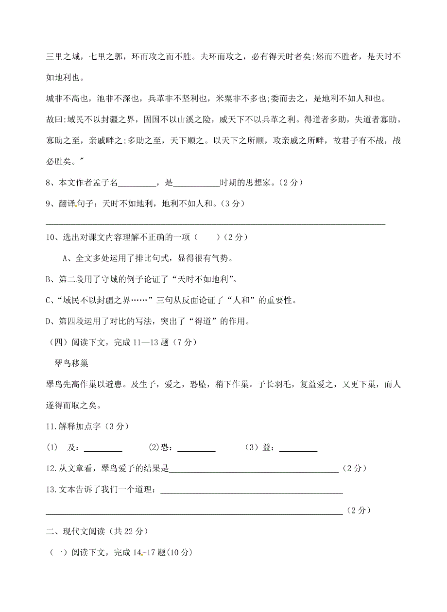 江苏省南京市梅山二中六年级语文下学期第二次月考试题五四制人教版小学六年级全册语文试题_第2页