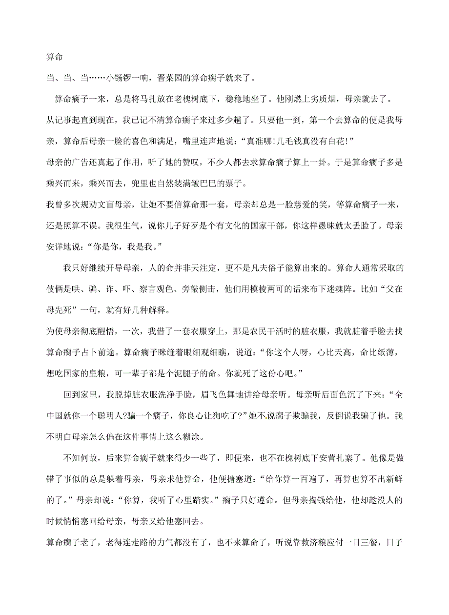 江苏省南京市梅山二中六年级语文下学期第二次月考试题五四制人教版小学六年级全册语文试题_第3页