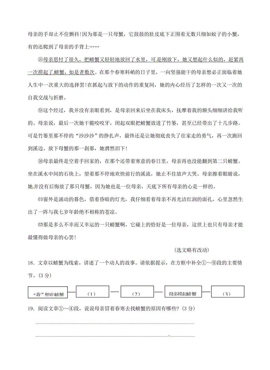 江苏省南京市梅山二中六年级语文下学期第二次月考试题五四制人教版小学六年级全册语文试题_第5页