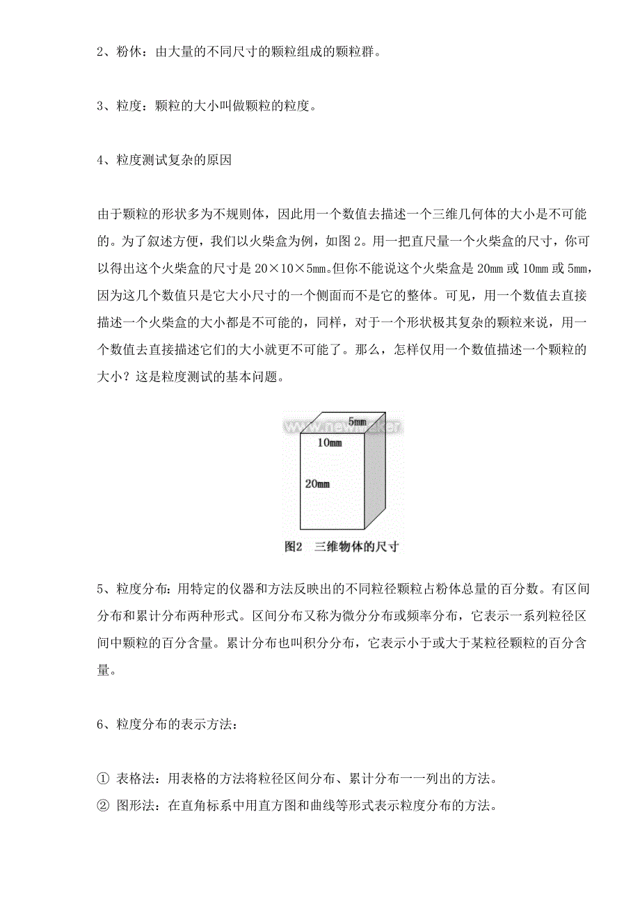 粒度测试的基本知识和基本方法(doc16)（天选打工人）.docx_第2页