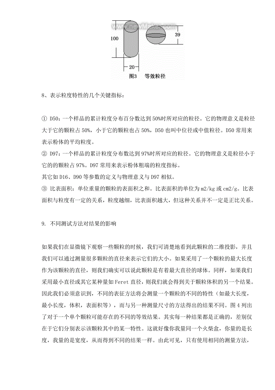 粒度测试的基本知识和基本方法(doc16)（天选打工人）.docx_第4页