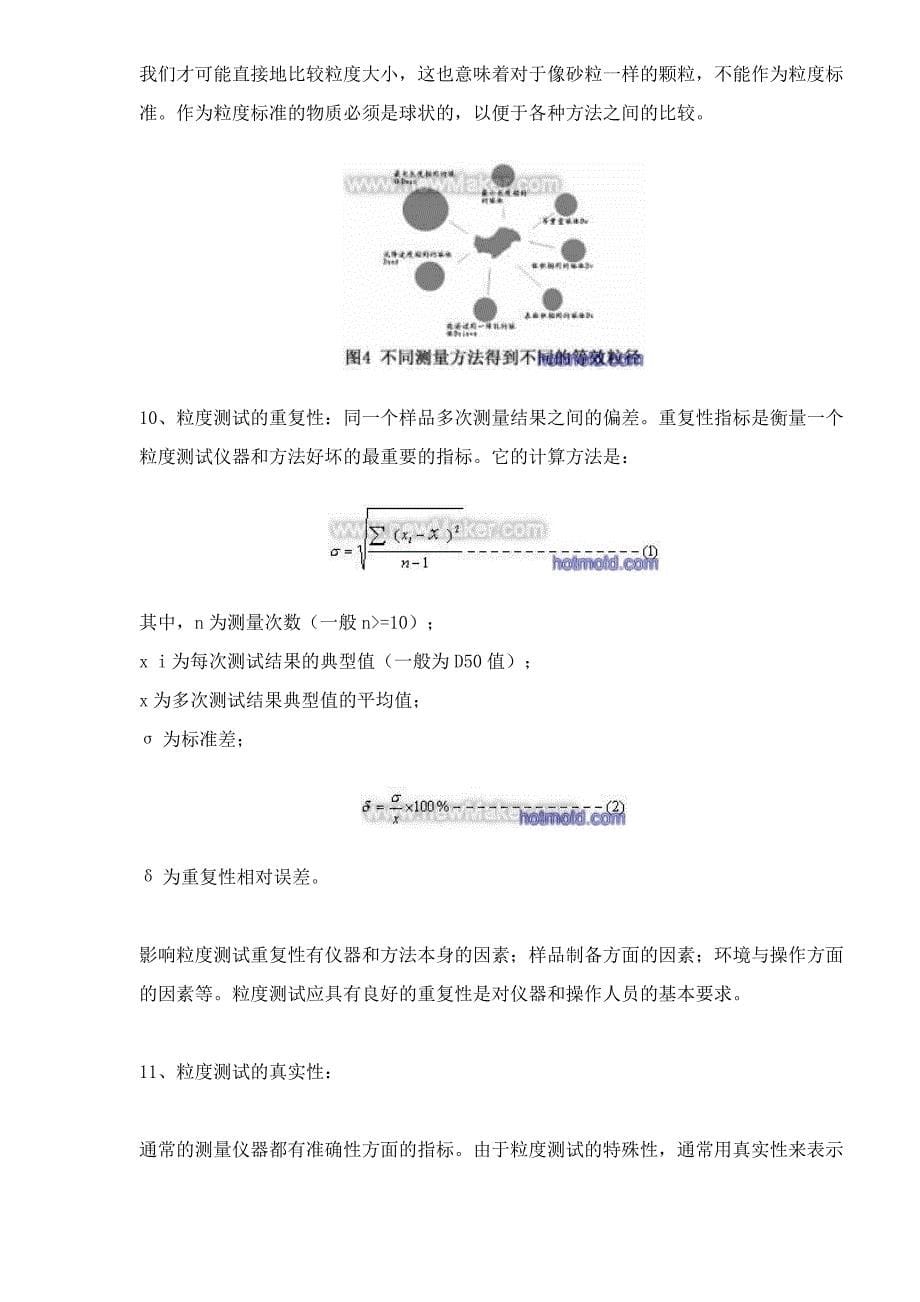 粒度测试的基本知识和基本方法(doc16)（天选打工人）.docx_第5页