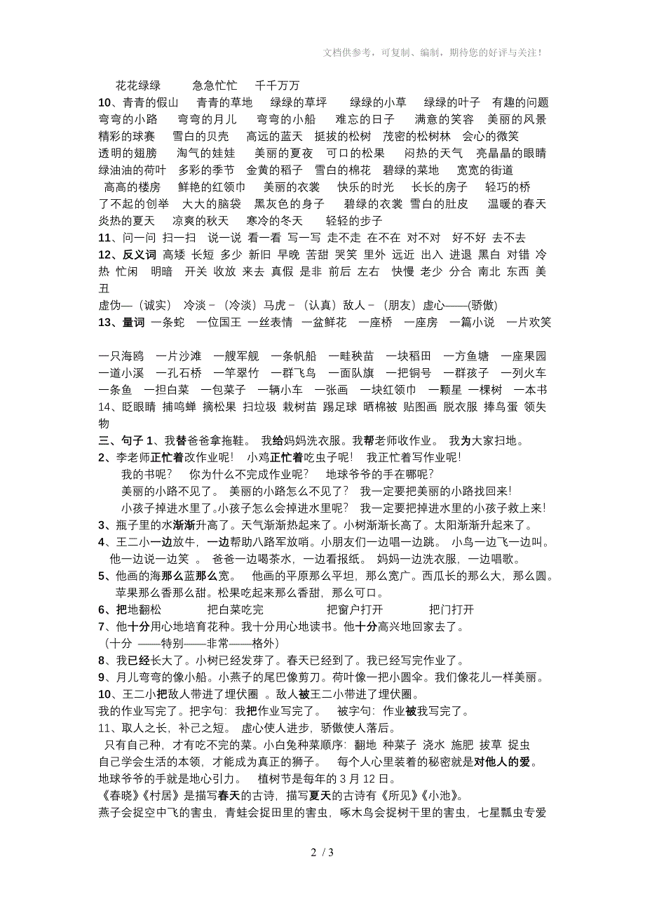 小学一年级语文下册期末总复习基础知识归类_第2页