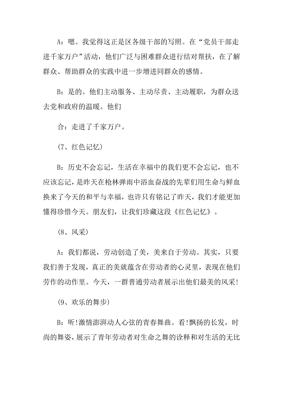 【精编】2022五一晚会主持词7篇_第4页