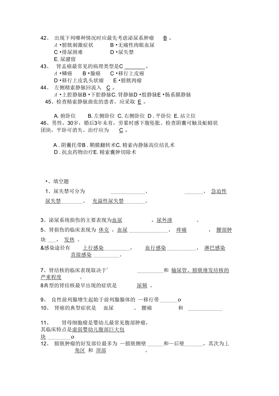 泌尿外科出科考试题_第4页