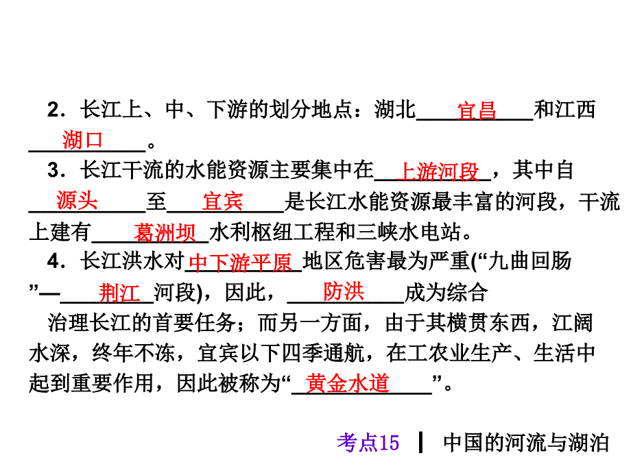 考点中国的河流与湖泊_第4页