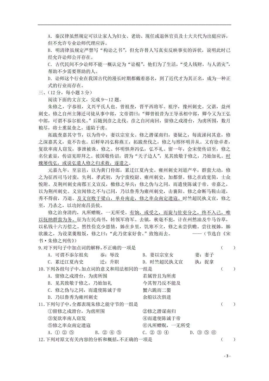 广东省江门市普通高中2018届高考语文一轮复习模拟试题07_第3页