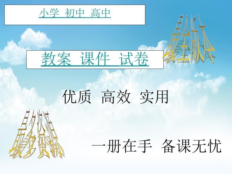 新编【北师大版】数学三年级上册：第6单元去奶奶家ppt课件2_第5页