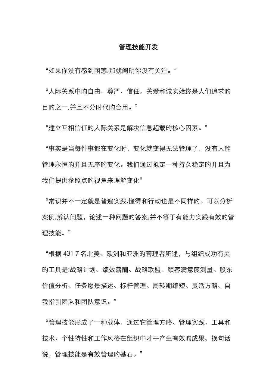 管理技能开发_第1页