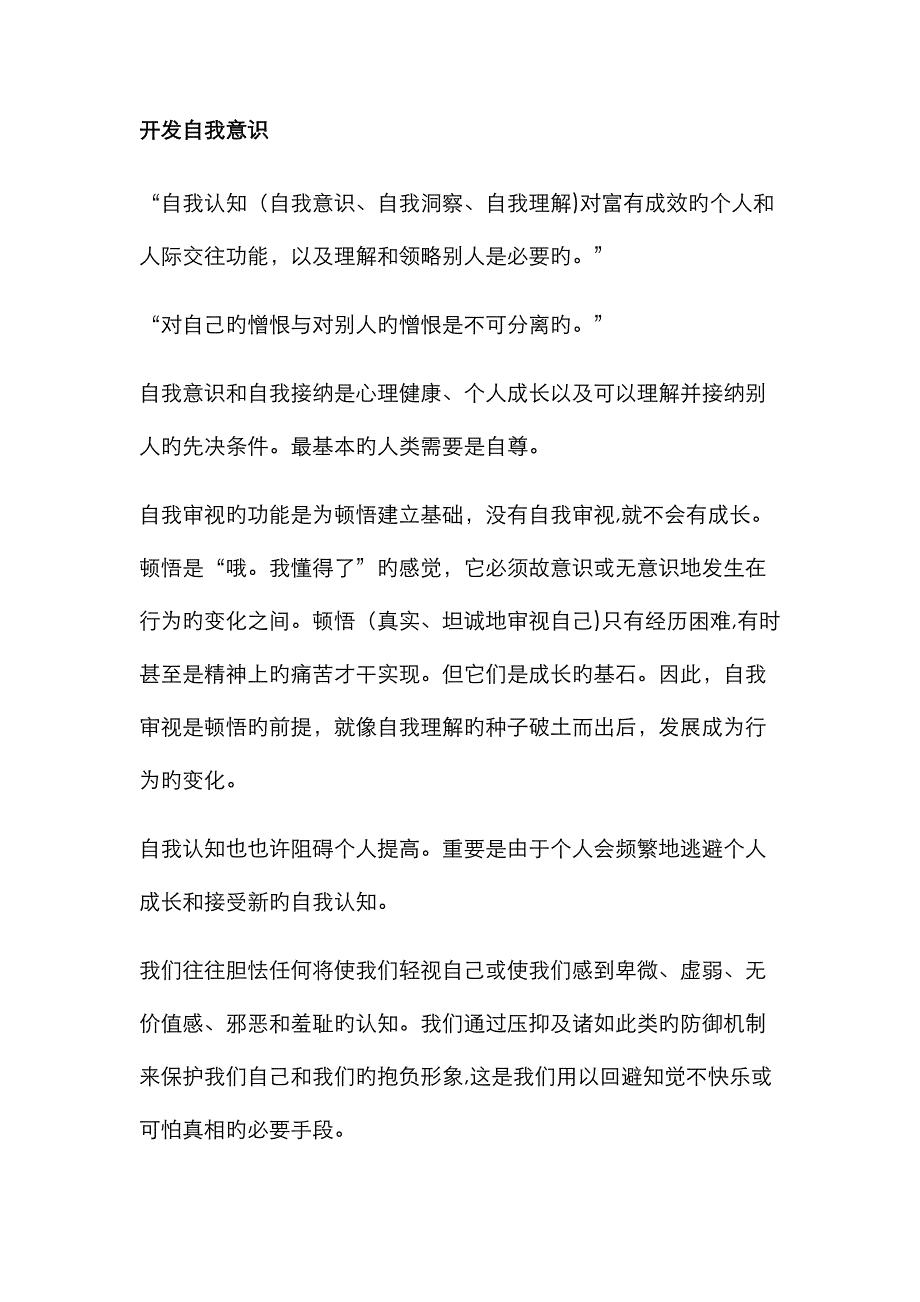 管理技能开发_第4页