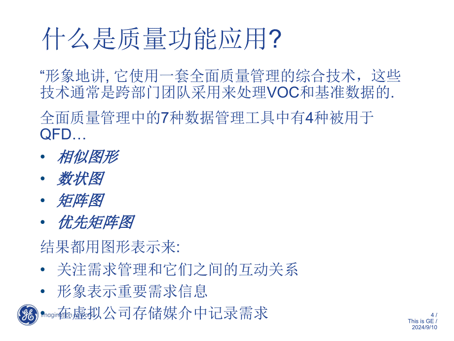 myy客户需求分析方法_第4页