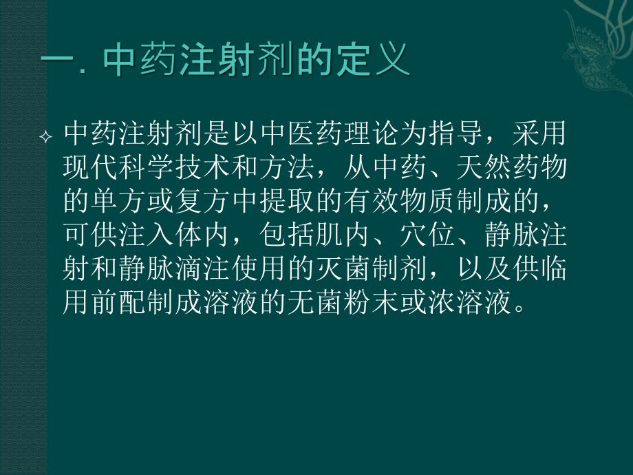 社区常用中药注射剂的合理应用_第3页