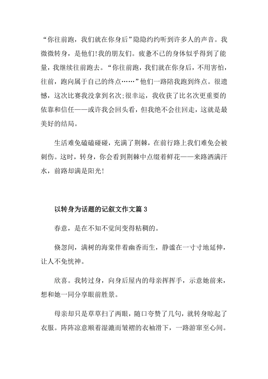 那一次转身作文记叙文_第4页