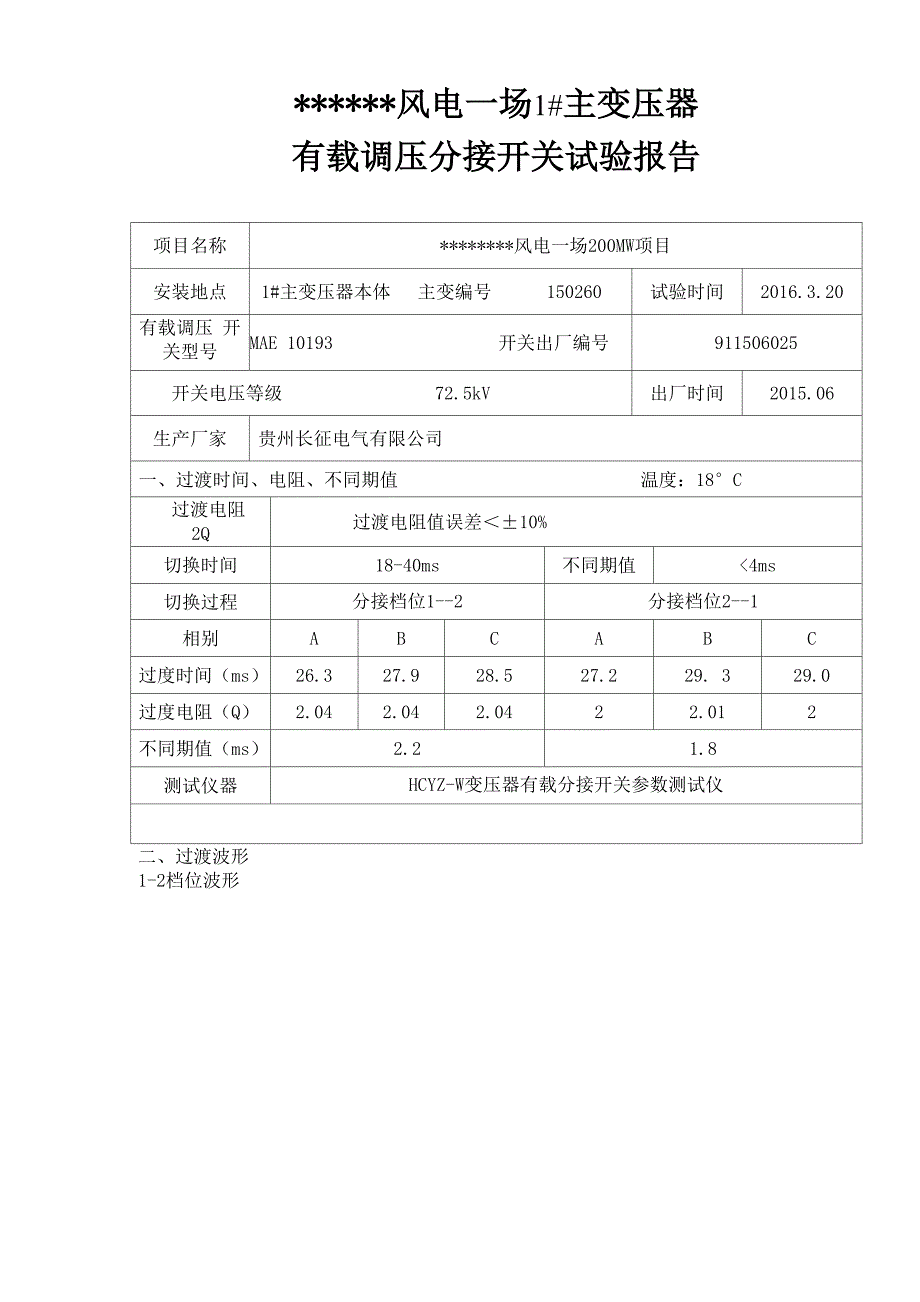 主变有载分接开关报告_第1页