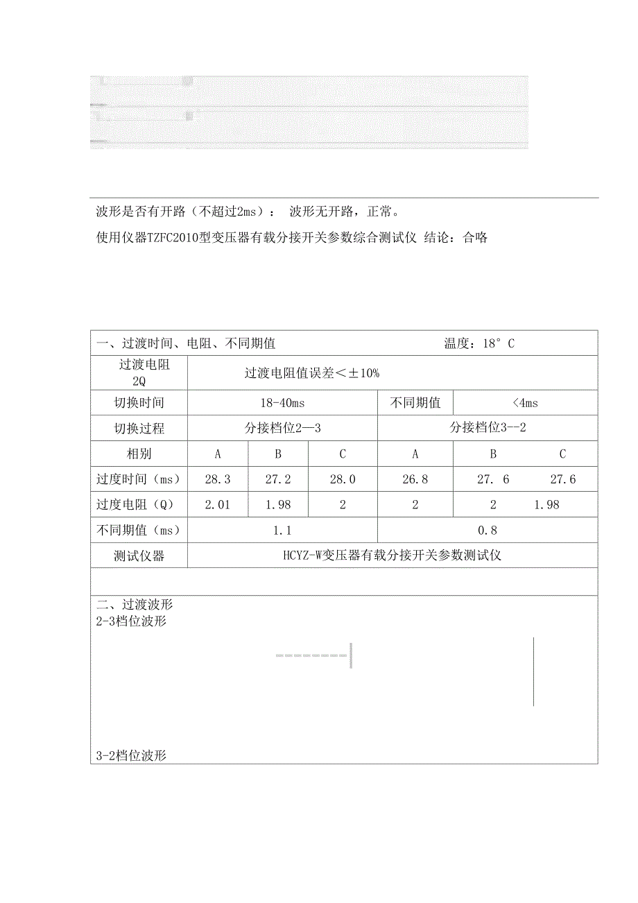 主变有载分接开关报告_第2页