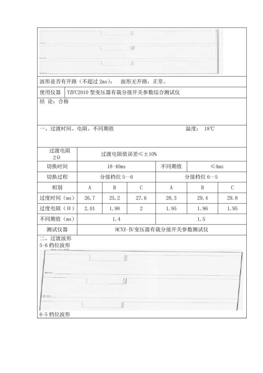 主变有载分接开关报告_第5页